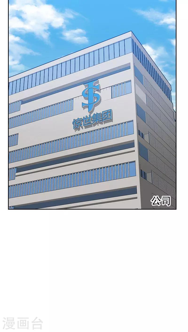《初恋男友是BOSS》第61话 特别的人 第15页
