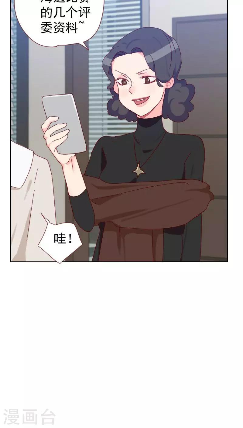 《初恋男友是BOSS》第61话 特别的人 第20页