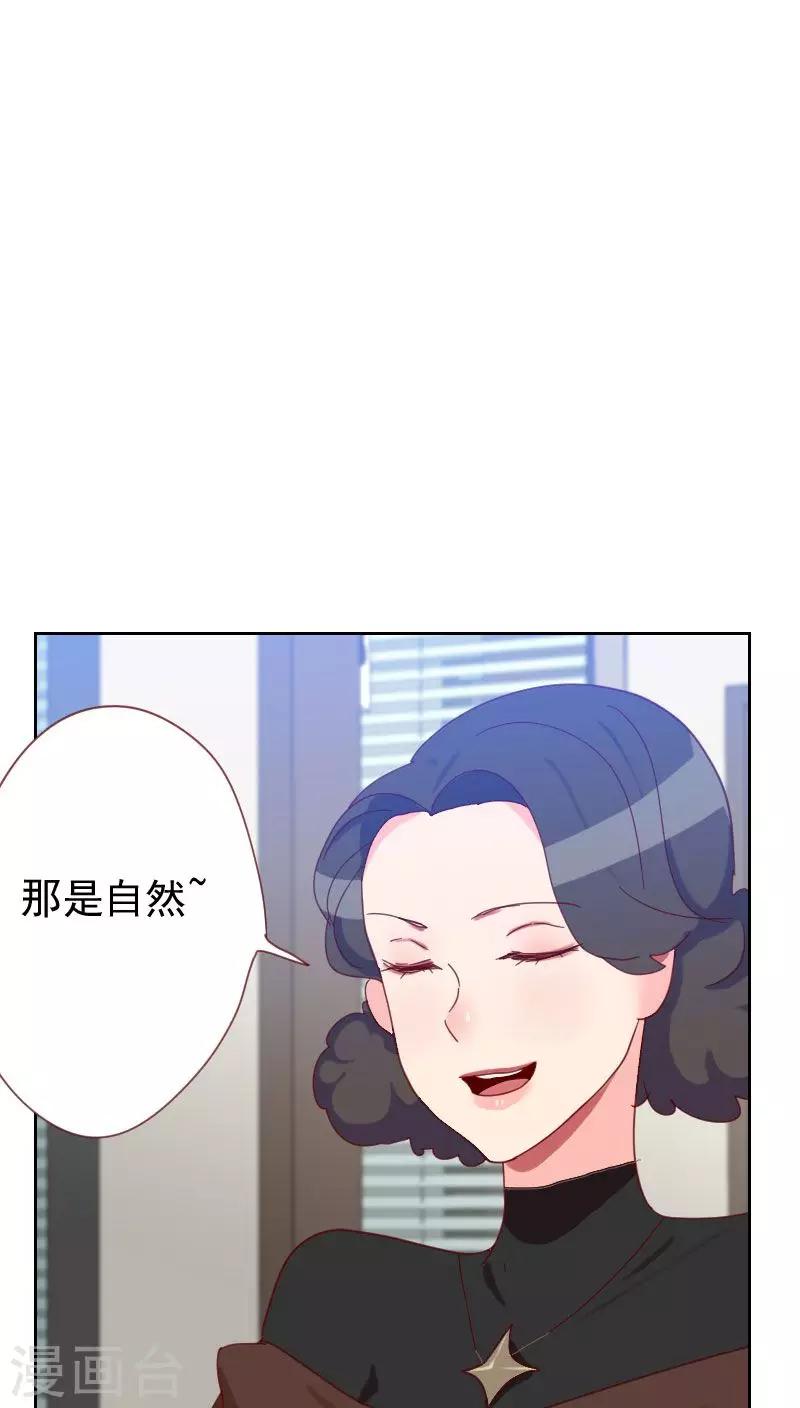 《初恋男友是BOSS》第61话 特别的人 第22页