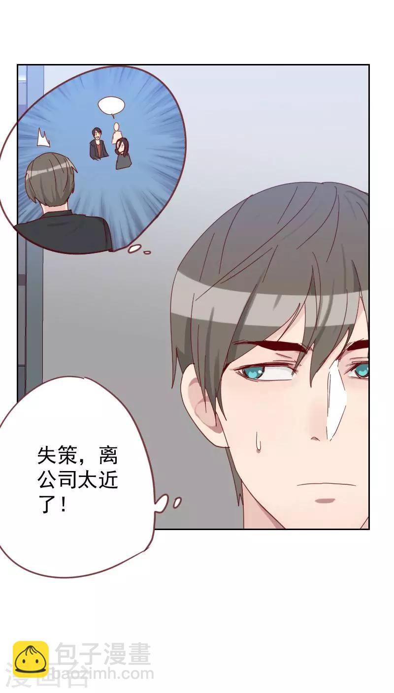《初恋男友是BOSS》第61话 特别的人 第6页