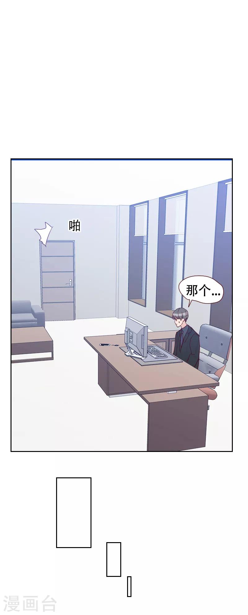 《初恋男友是BOSS》第64话 和别的男人约会？ 第14页