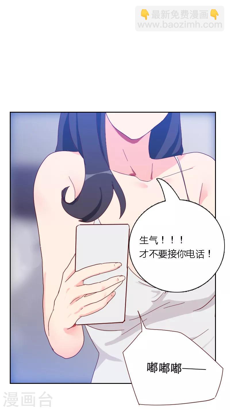 《初恋男友是BOSS》第64话 和别的男人约会？ 第17页