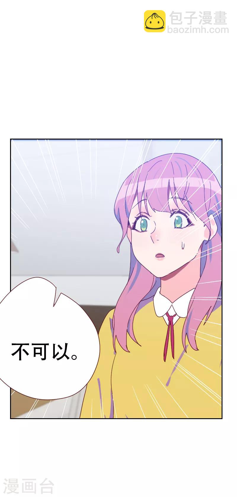 《初恋男友是BOSS》第64话 和别的男人约会？ 第19页
