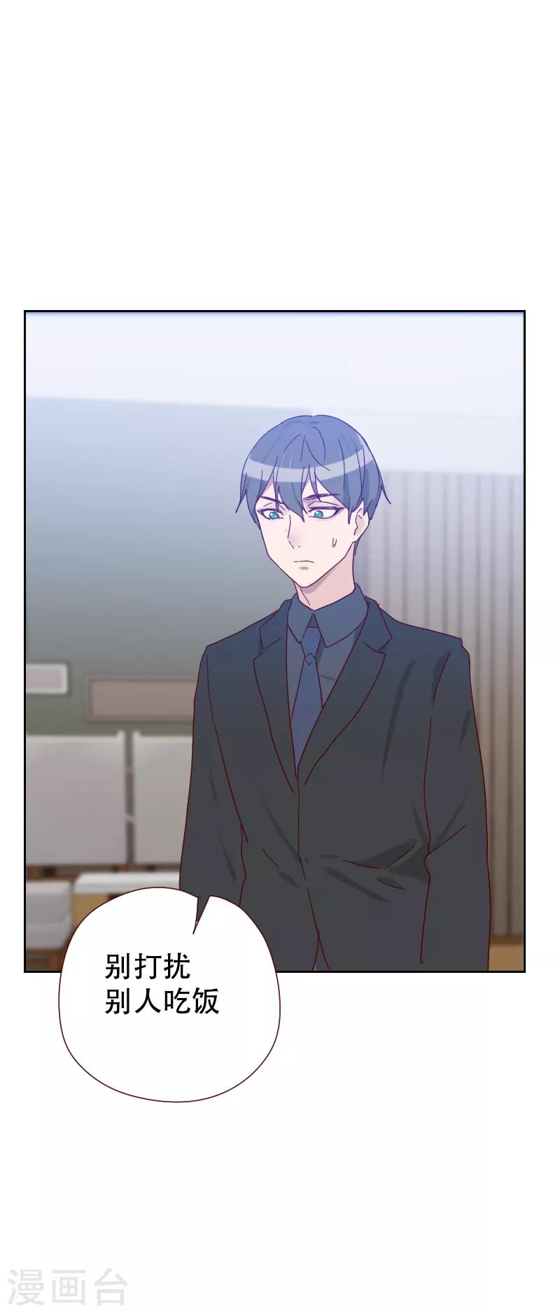 《初恋男友是BOSS》第64话 和别的男人约会？ 第20页