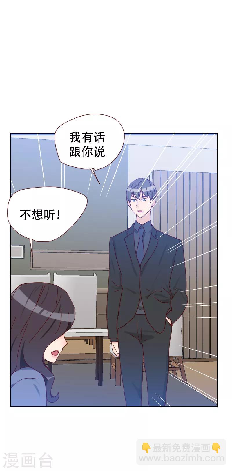 《初恋男友是BOSS》第64话 和别的男人约会？ 第21页