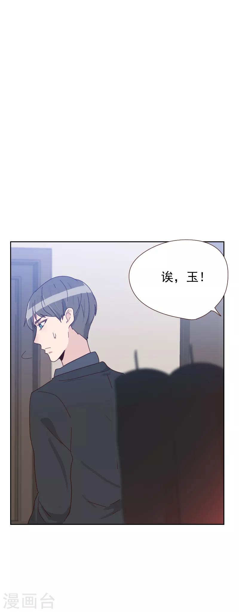 《初恋男友是BOSS》第64话 和别的男人约会？ 第3页