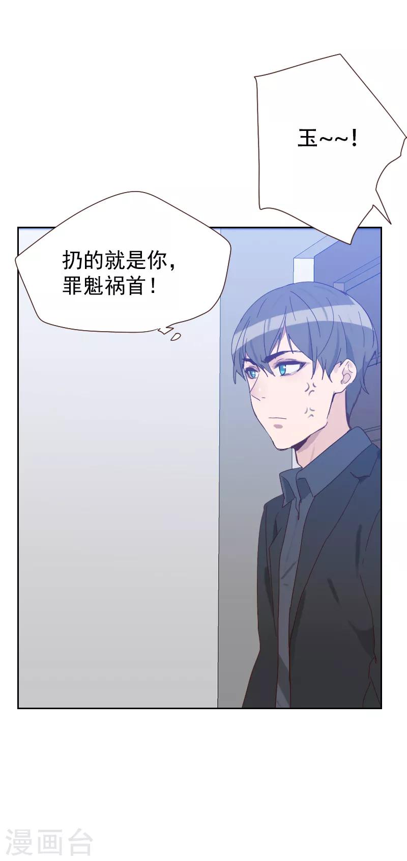 《初恋男友是BOSS》第64话 和别的男人约会？ 第9页