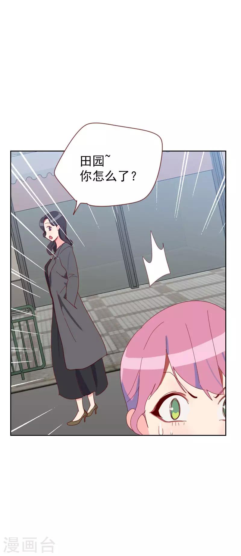 《初恋男友是BOSS》第63话 误会 第10页
