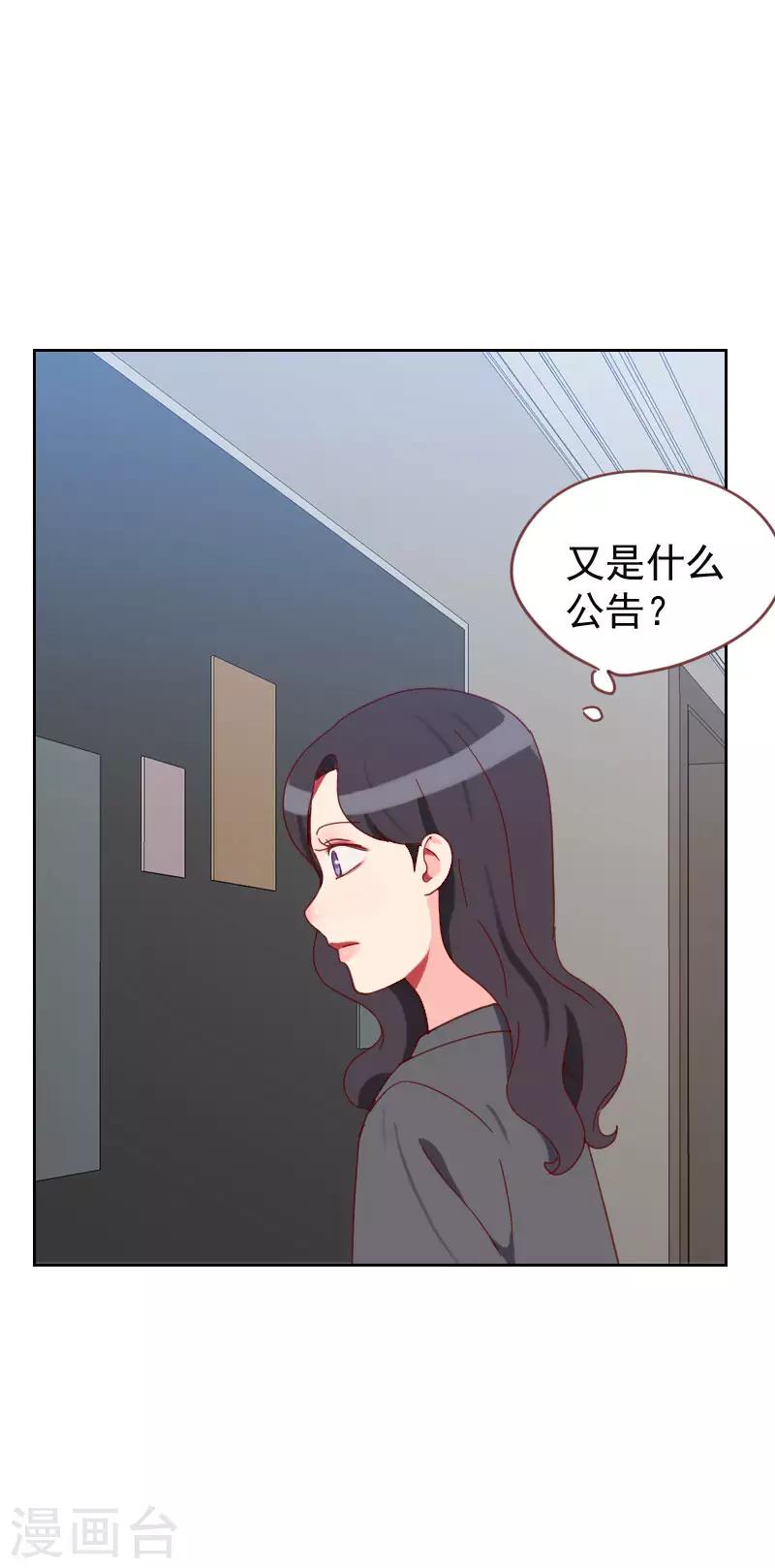 《初恋男友是BOSS》第63话 误会 第13页