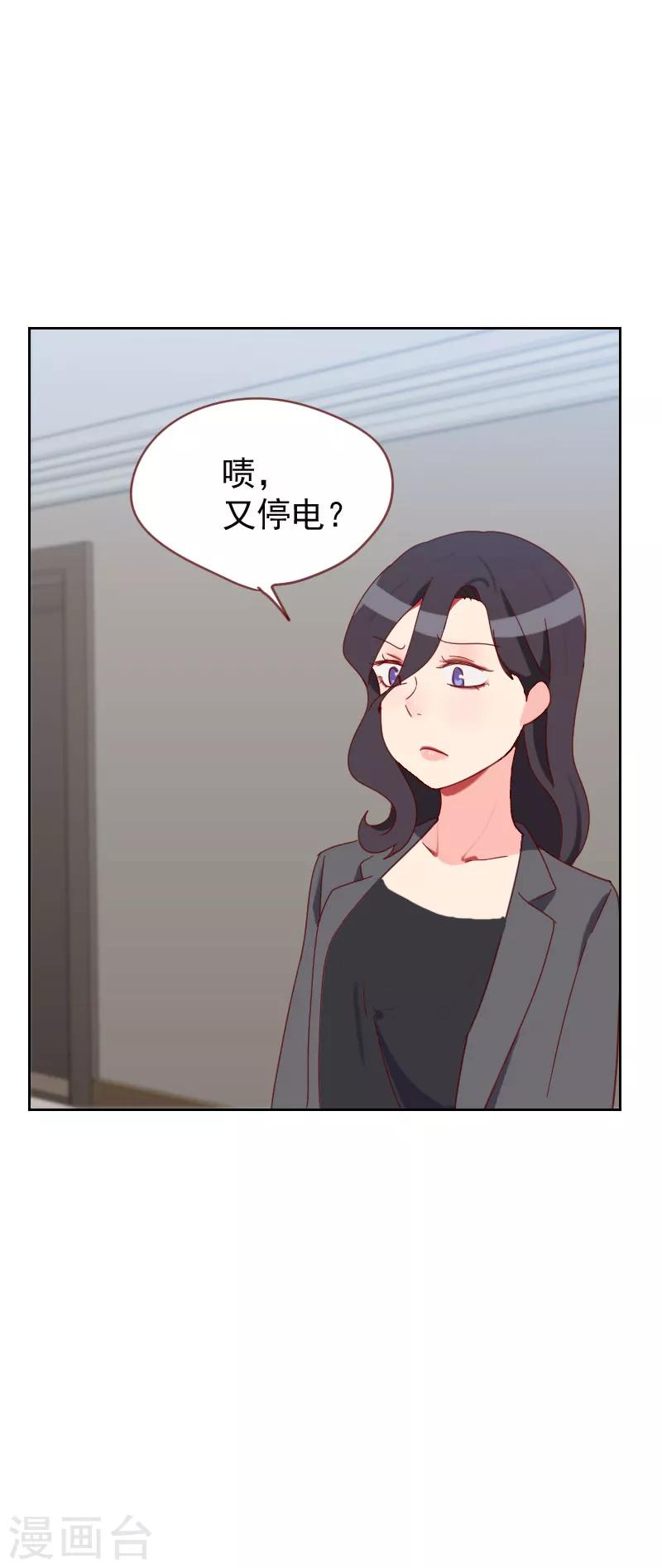 《初恋男友是BOSS》第63话 误会 第14页