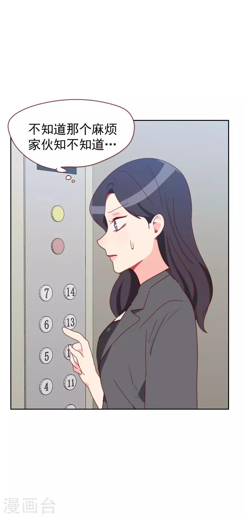 《初恋男友是BOSS》第63话 误会 第15页