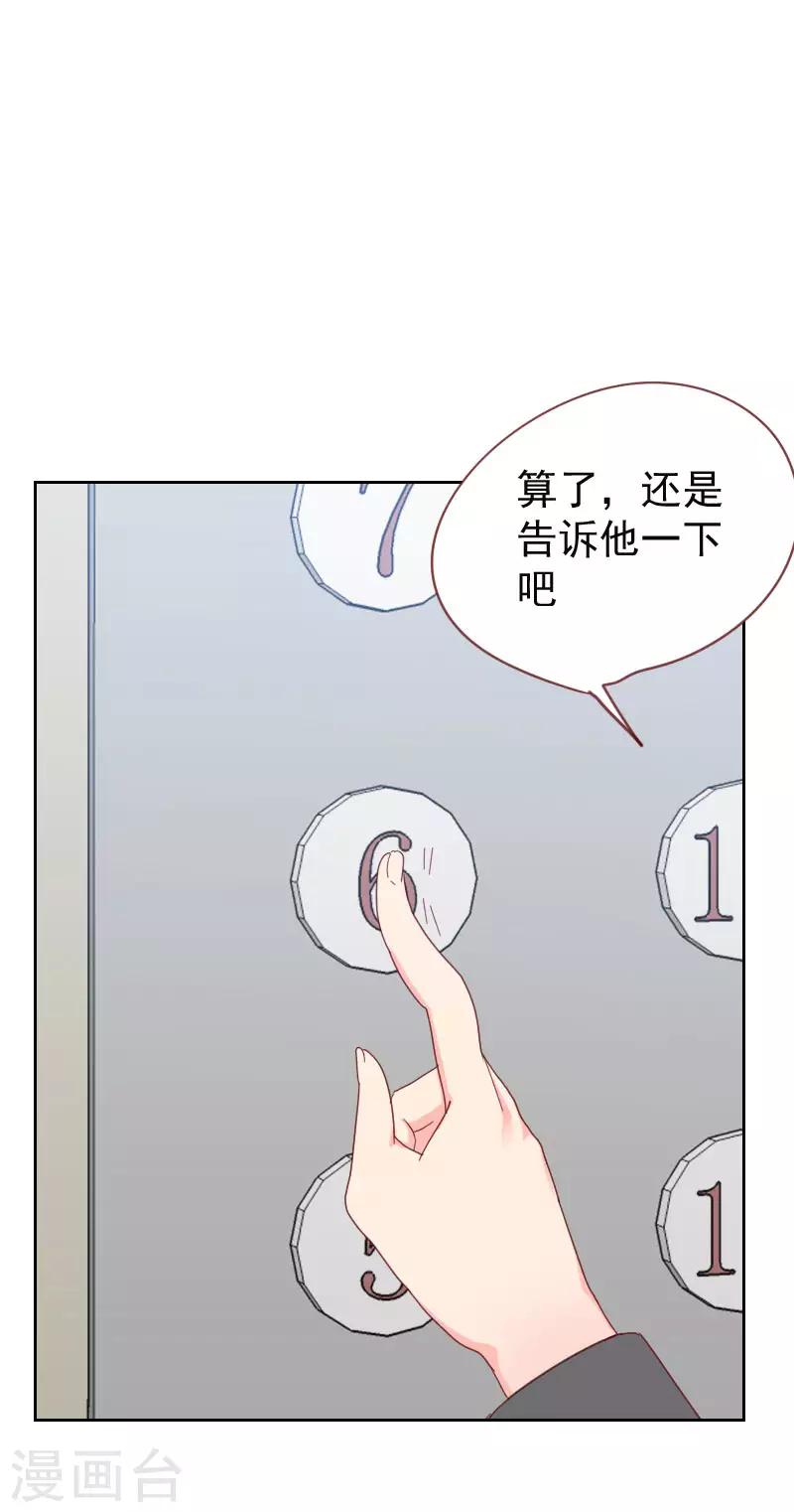 《初恋男友是BOSS》第63话 误会 第16页