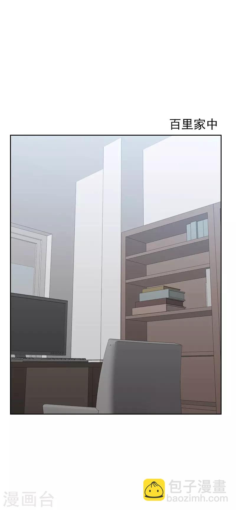 《初恋男友是BOSS》第63话 误会 第18页