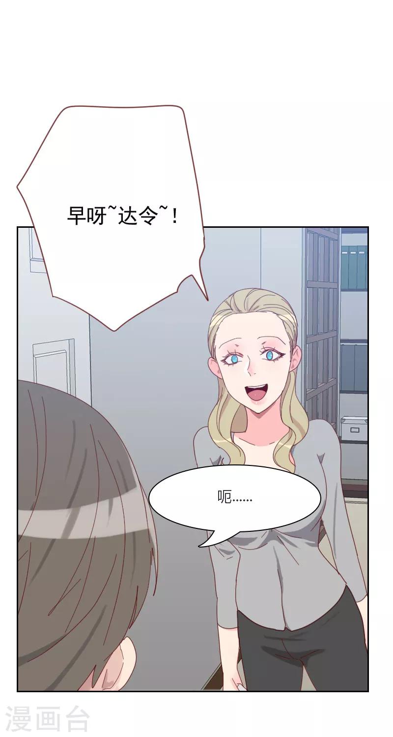 《初恋男友是BOSS》第63话 误会 第21页