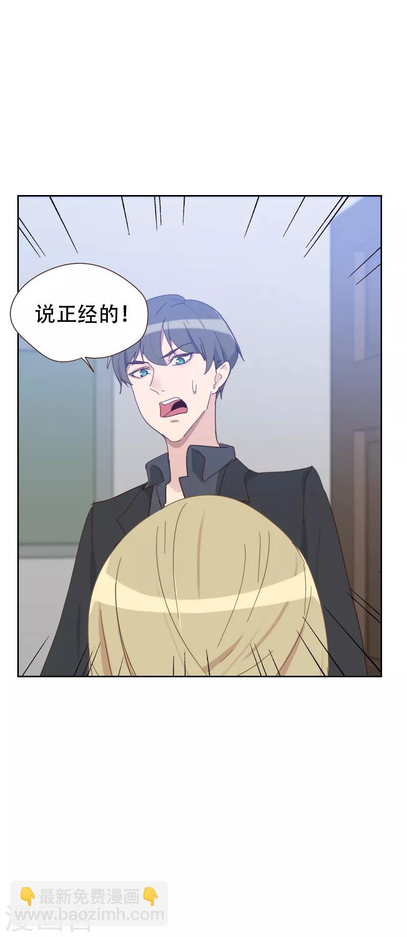 《初恋男友是BOSS》第63话 误会 第24页