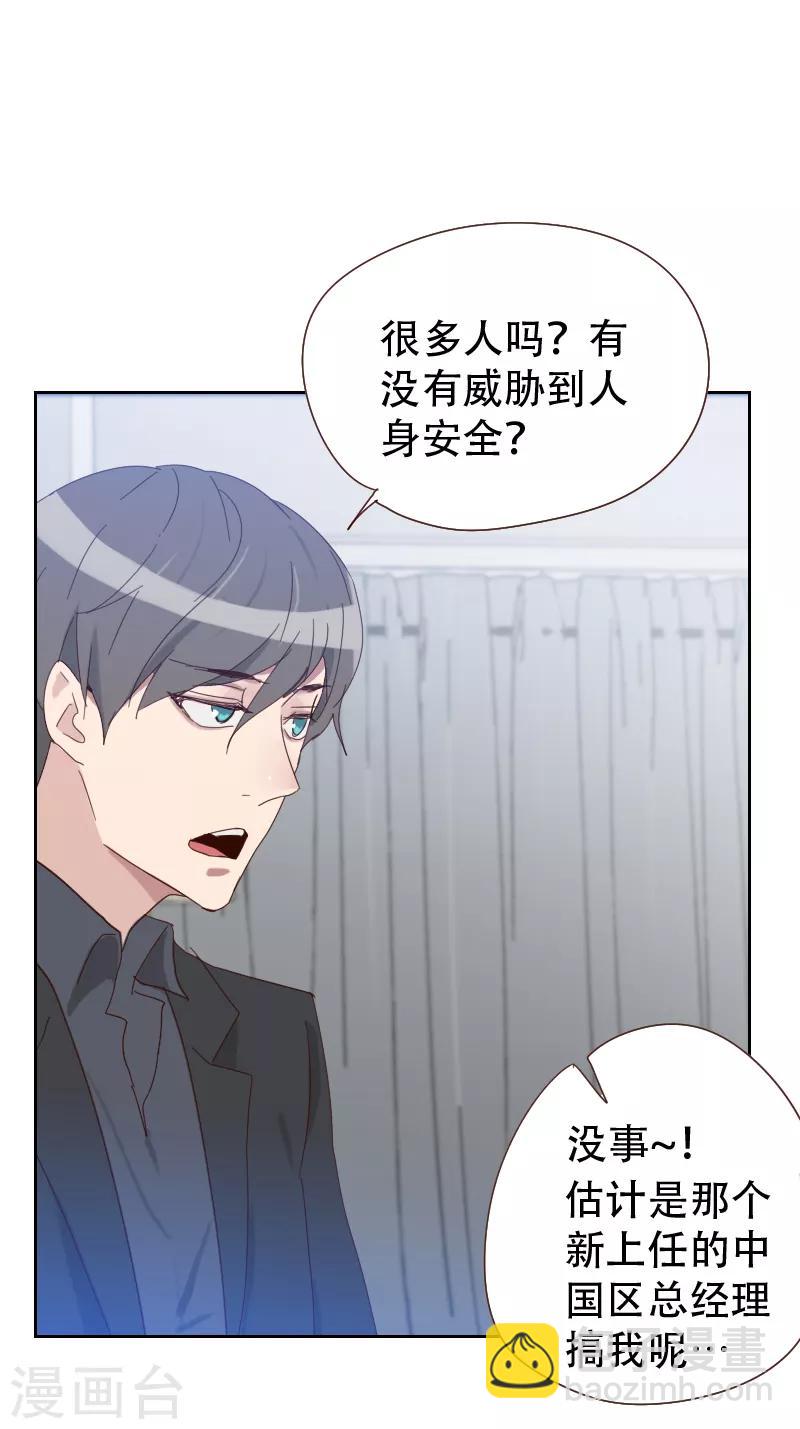 《初恋男友是BOSS》第63话 误会 第26页