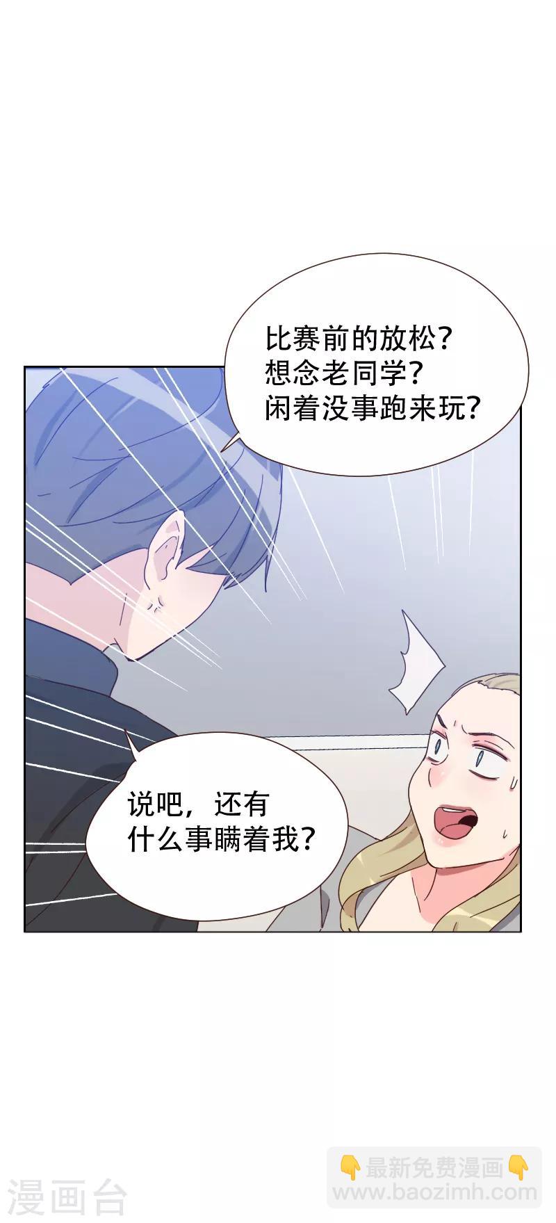 《初恋男友是BOSS》第63话 误会 第28页