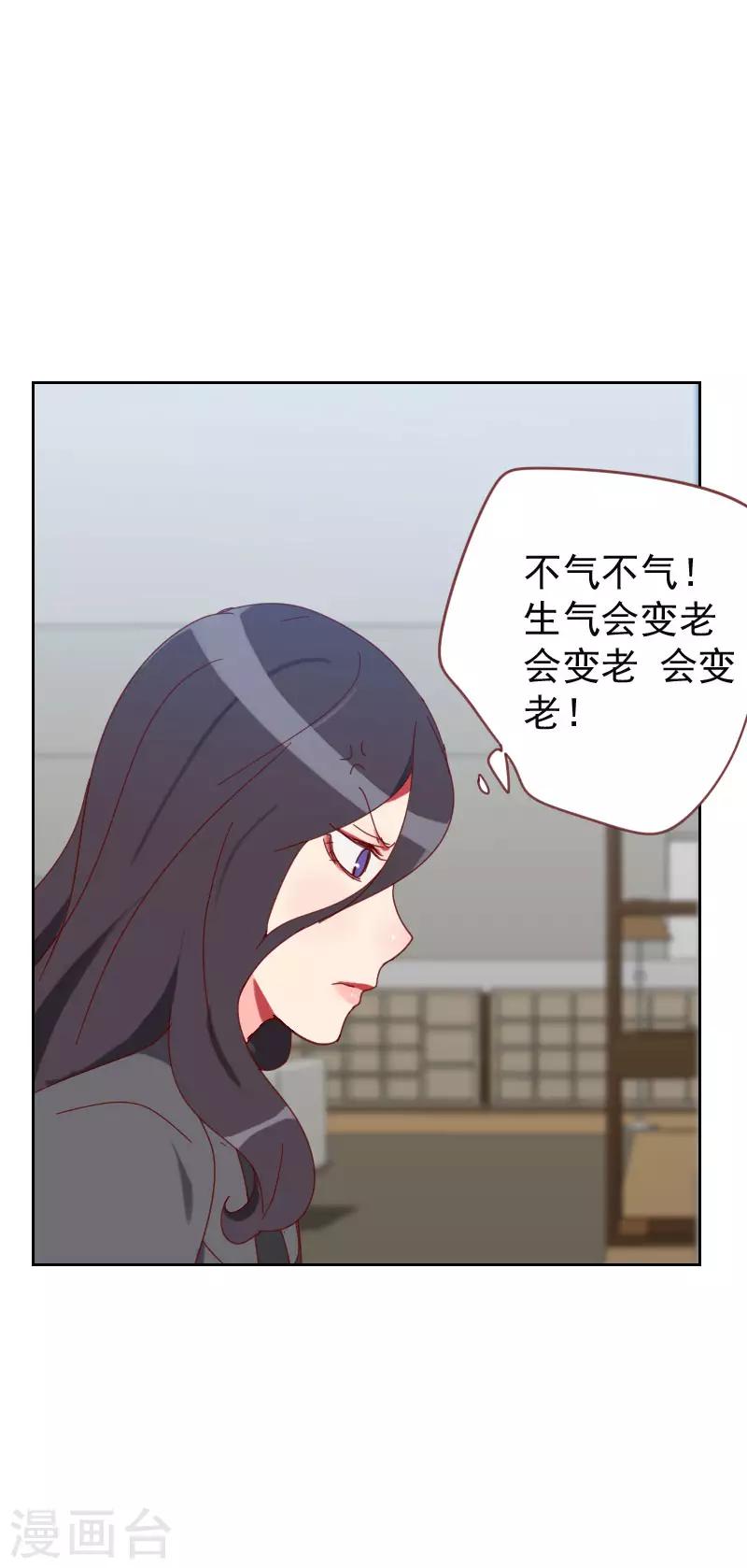 《初恋男友是BOSS》第63话 误会 第3页