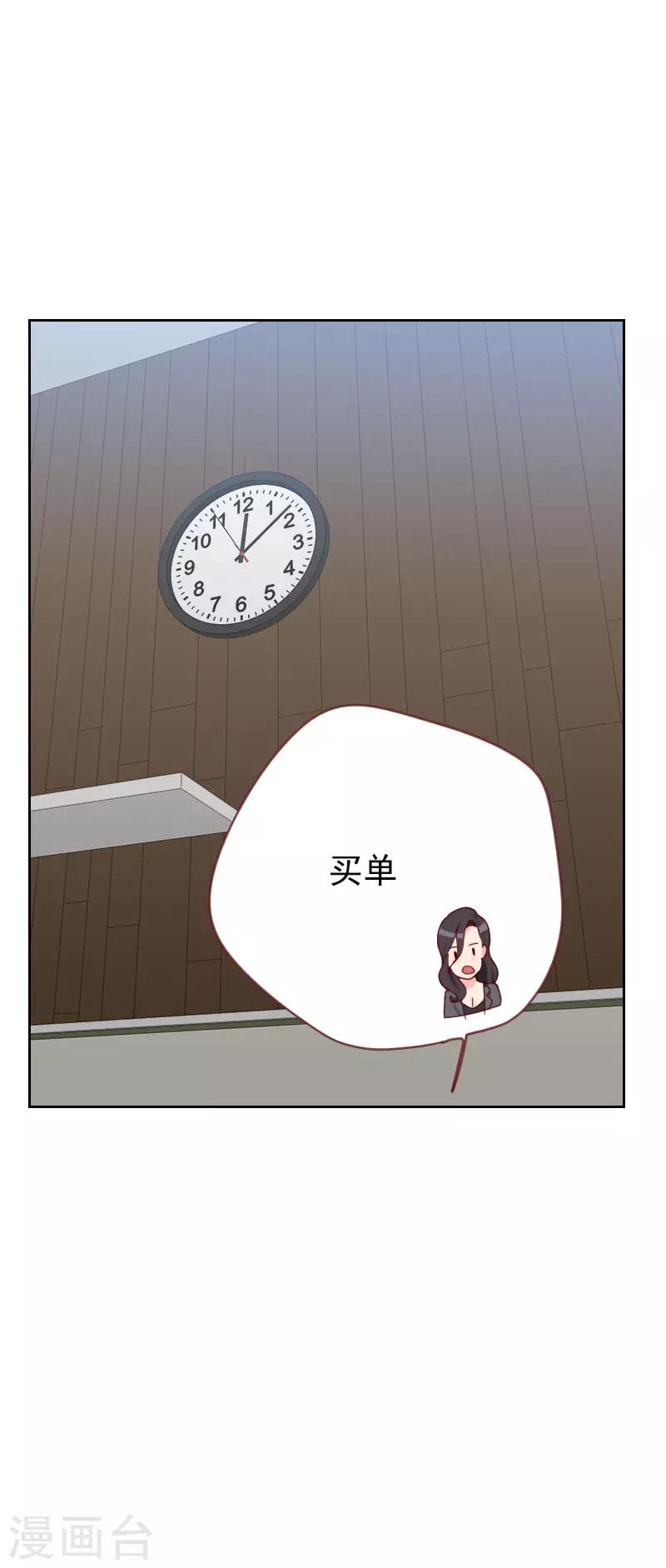 《初恋男友是BOSS》第63话 误会 第4页