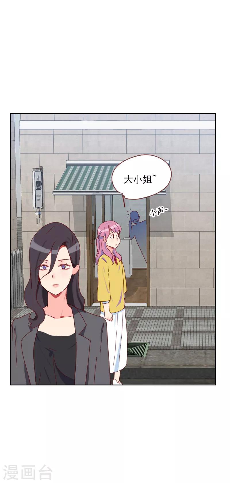 《初恋男友是BOSS》第63话 误会 第5页