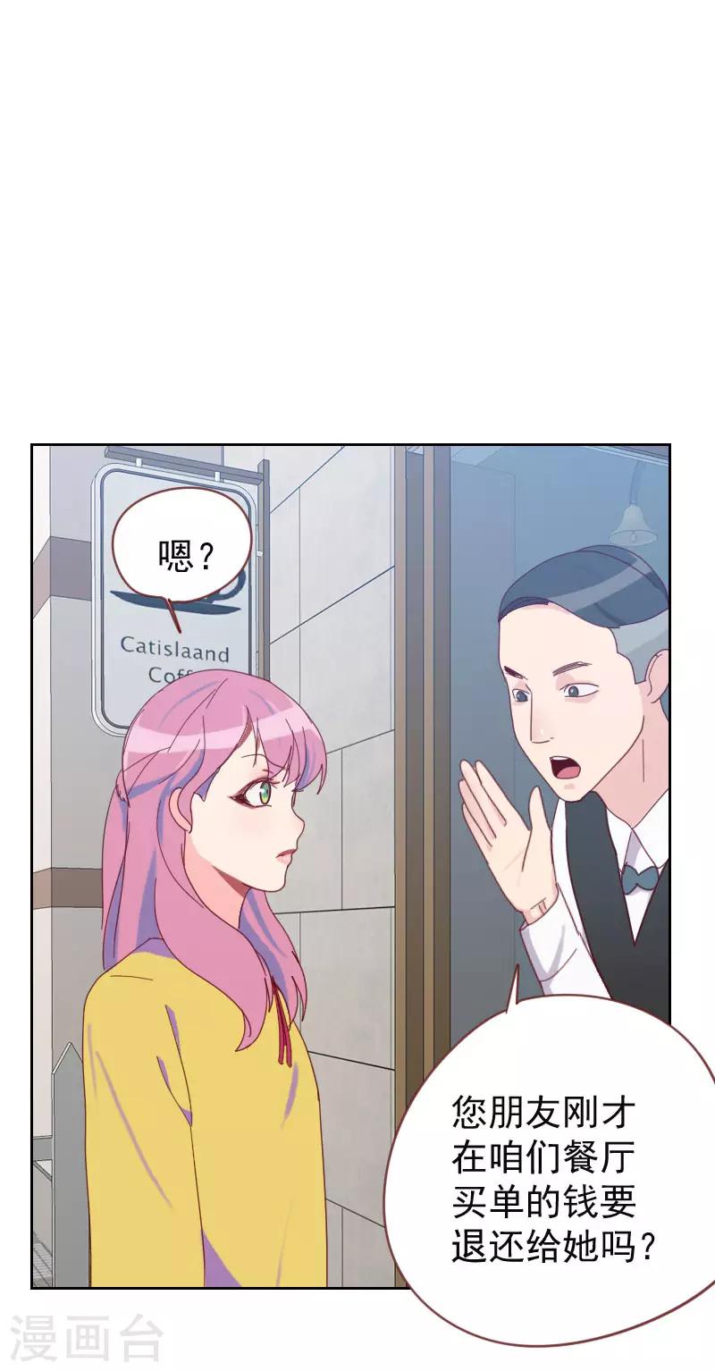 《初恋男友是BOSS》第63话 误会 第6页