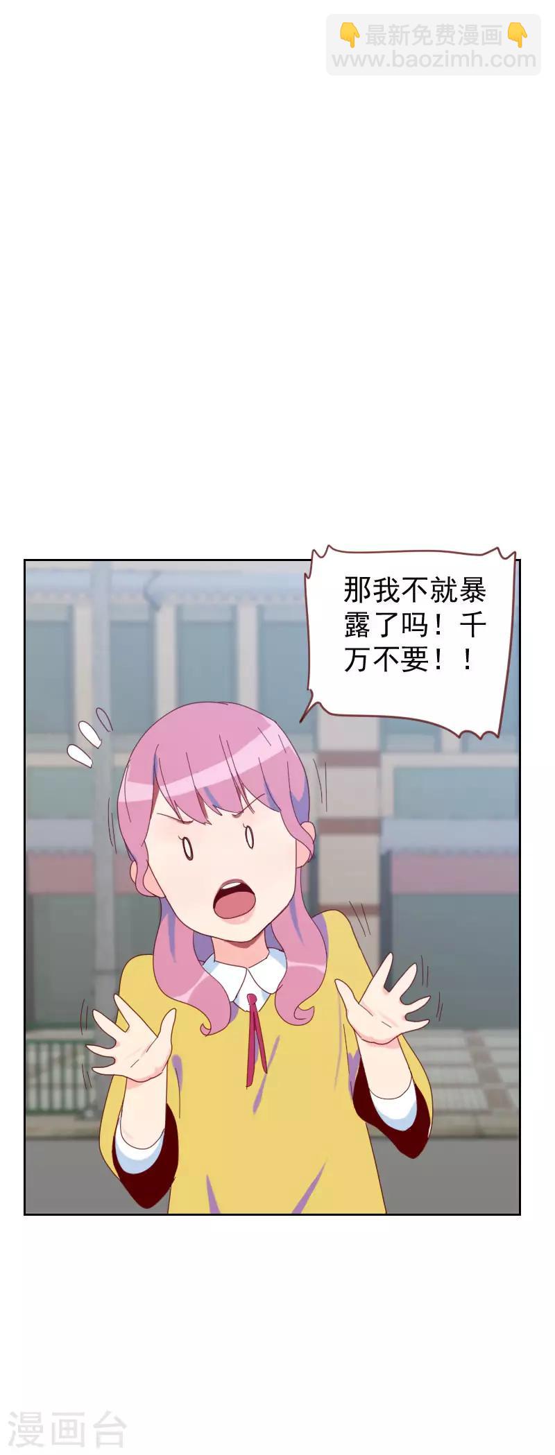 《初恋男友是BOSS》第63话 误会 第7页