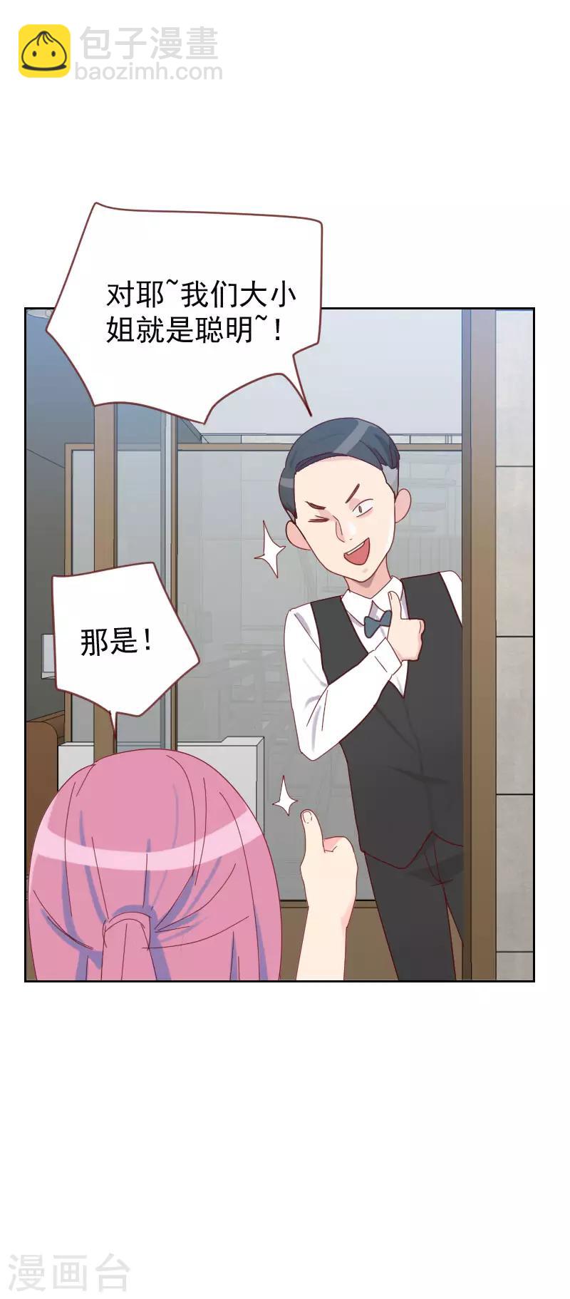 《初恋男友是BOSS》第63话 误会 第9页
