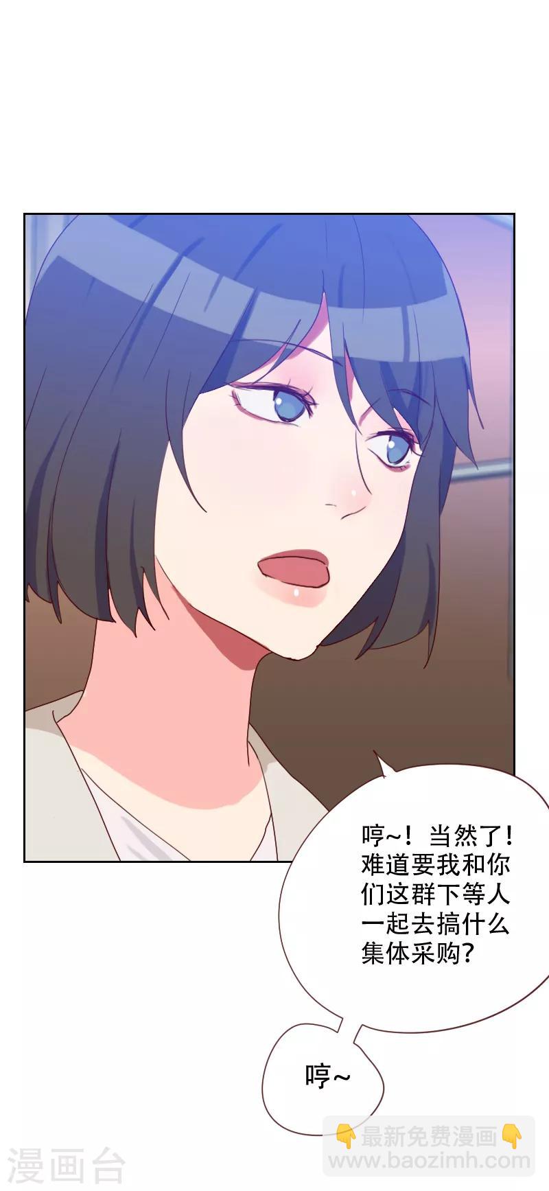 《初恋男友是BOSS》第67话 暴露？！ 第12页