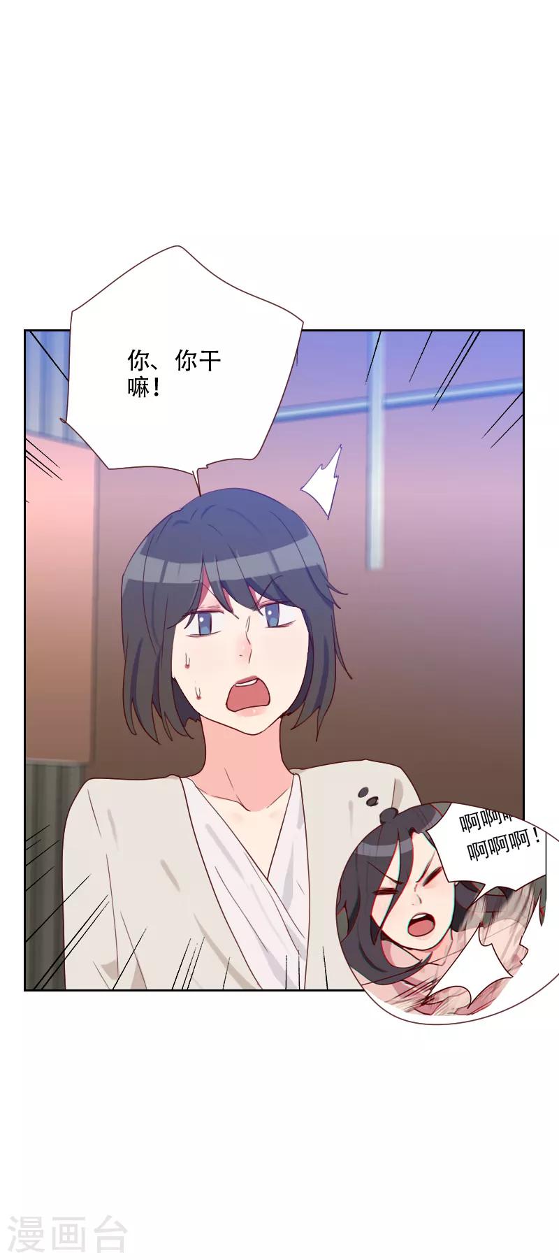 《初恋男友是BOSS》第67话 暴露？！ 第15页