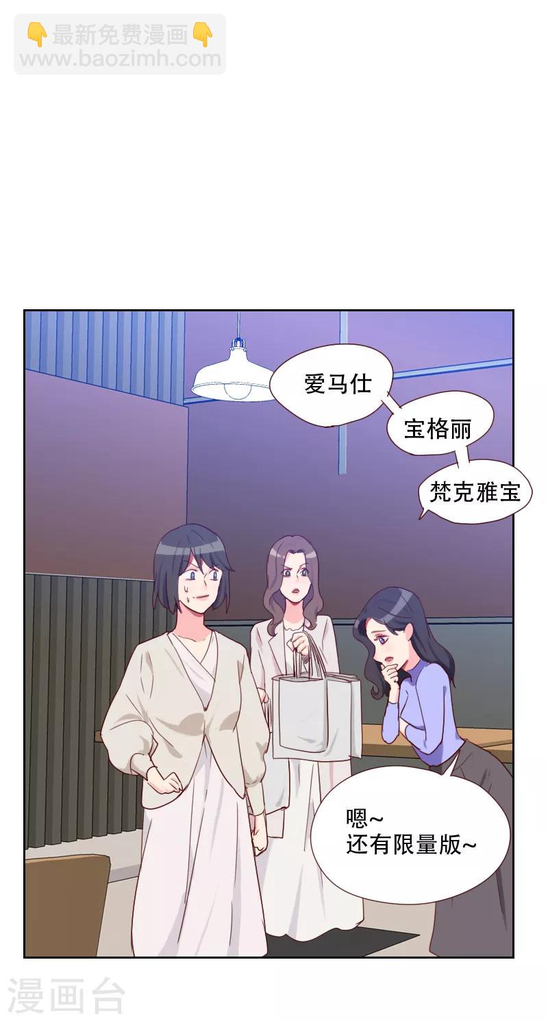 《初恋男友是BOSS》第67话 暴露？！ 第16页