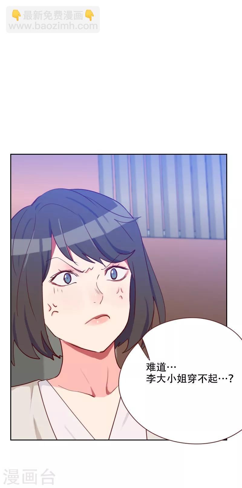 《初恋男友是BOSS》第67话 暴露？！ 第20页