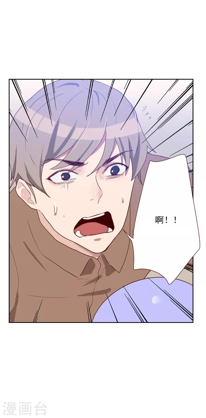 《初恋男友是BOSS》第67话 暴露？！ 第26页