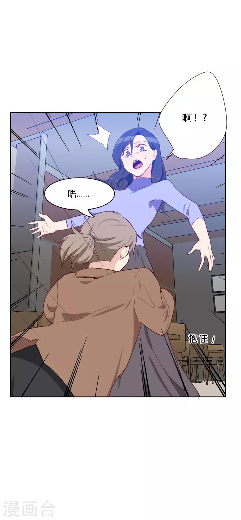 《初恋男友是BOSS》第67话 暴露？！ 第27页