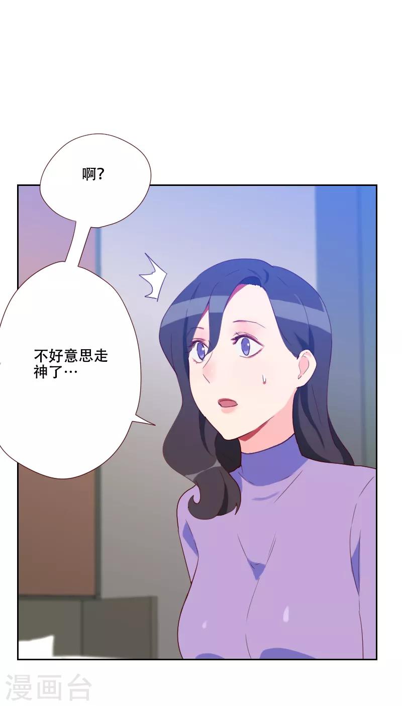 《初恋男友是BOSS》第67话 暴露？！ 第6页