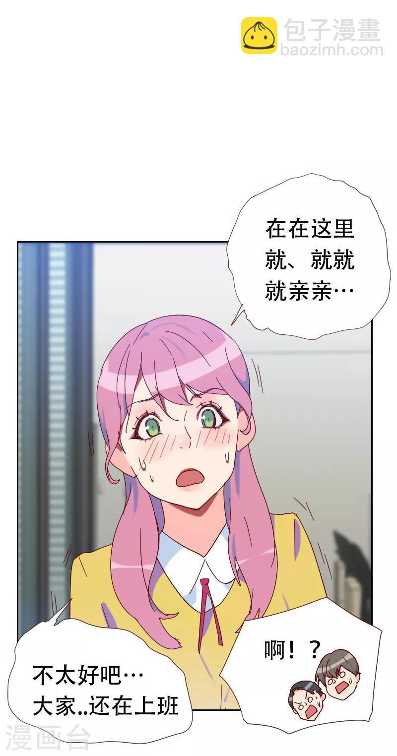 《初恋男友是BOSS》第65话 两个男人的亲吻 第11页