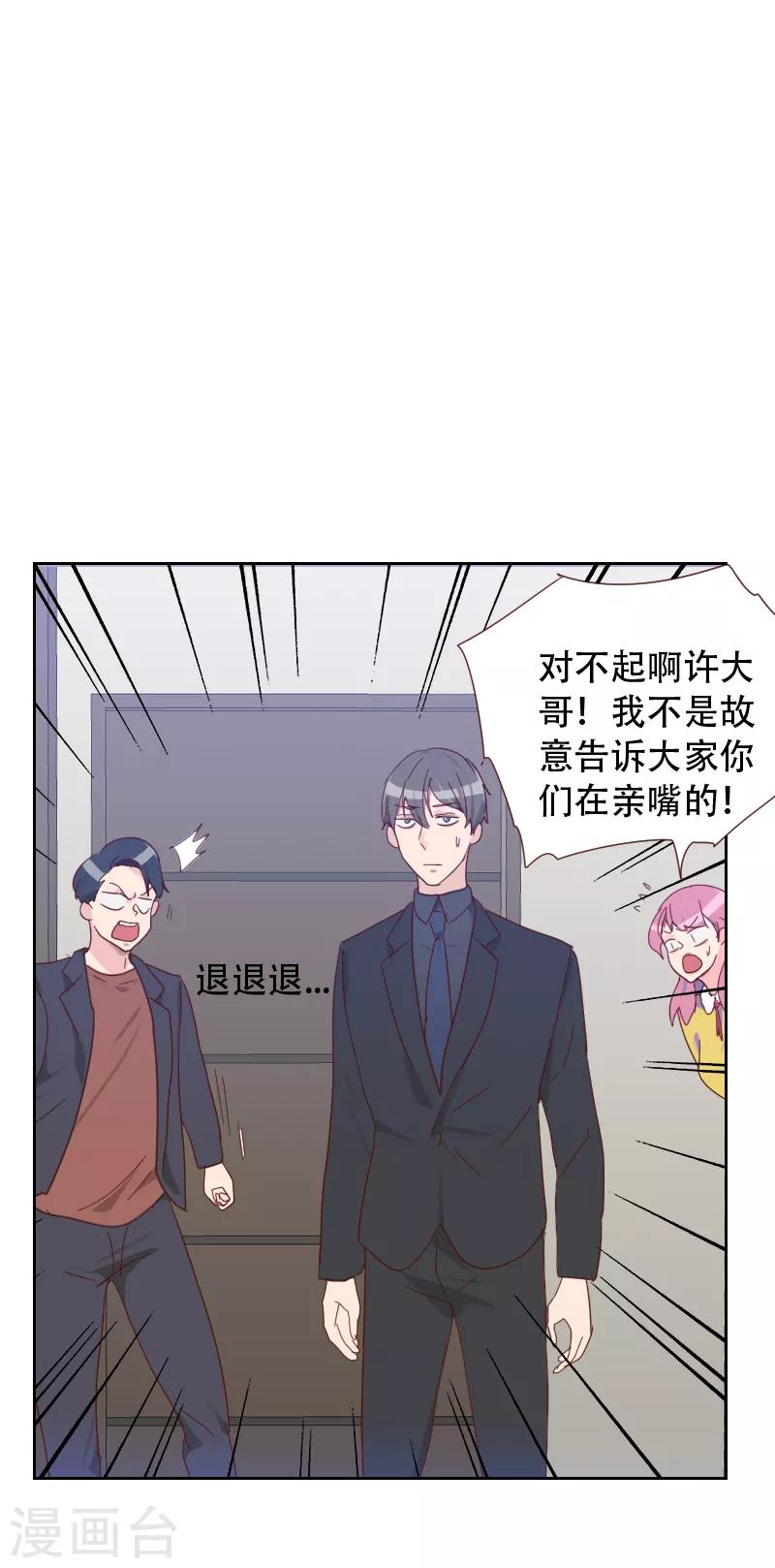《初恋男友是BOSS》第65话 两个男人的亲吻 第16页