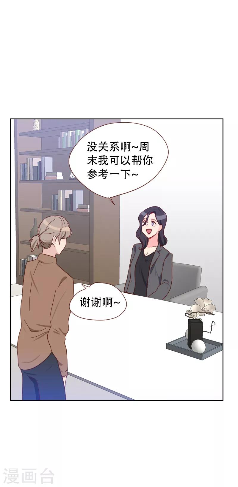 《初恋男友是BOSS》第65话 两个男人的亲吻 第23页