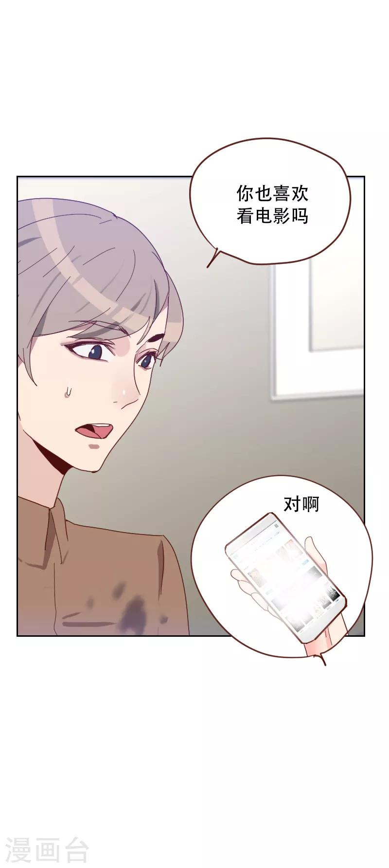 《初恋男友是BOSS》第65话 两个男人的亲吻 第30页