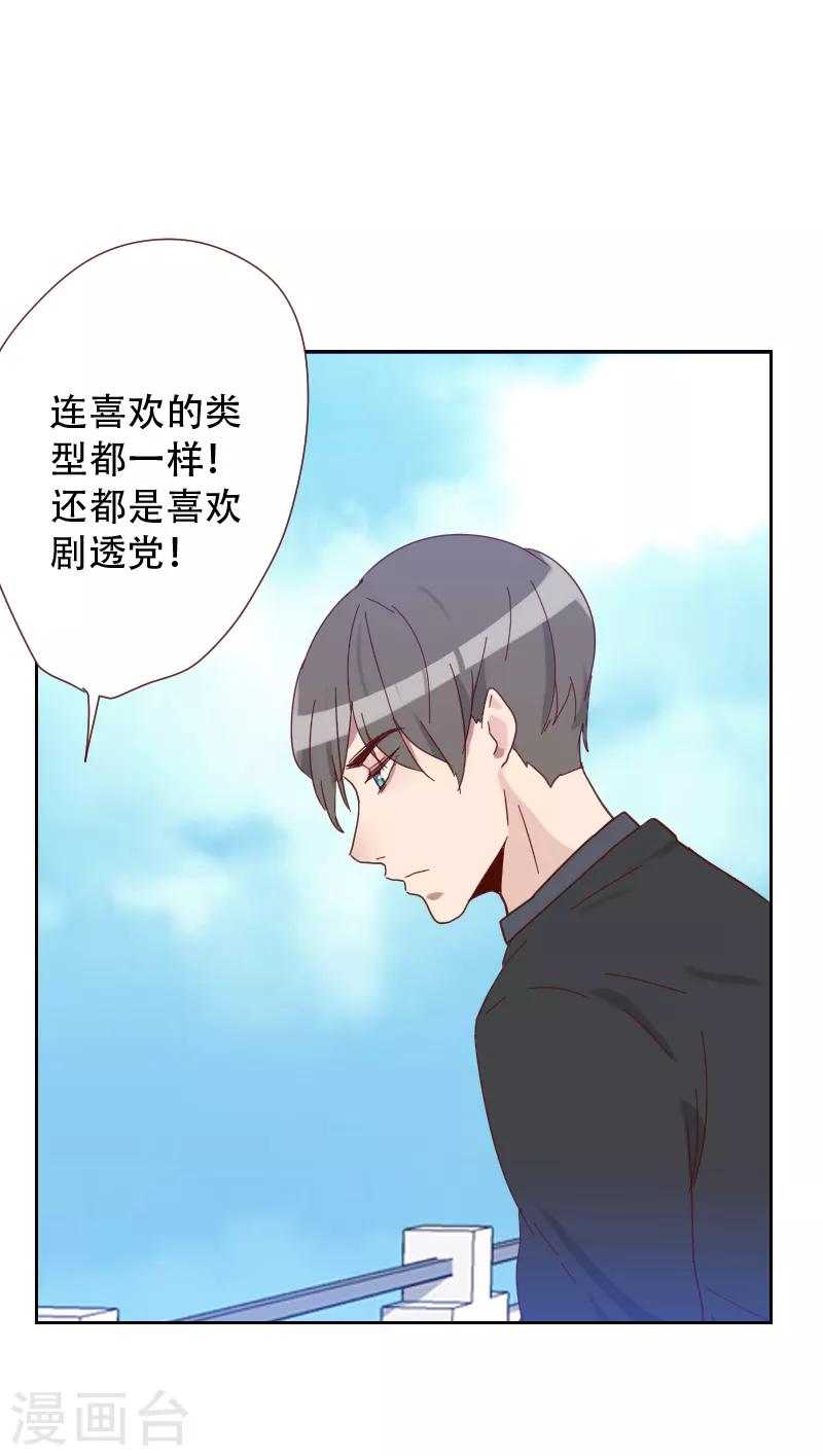 《初恋男友是BOSS》第65话 两个男人的亲吻 第32页
