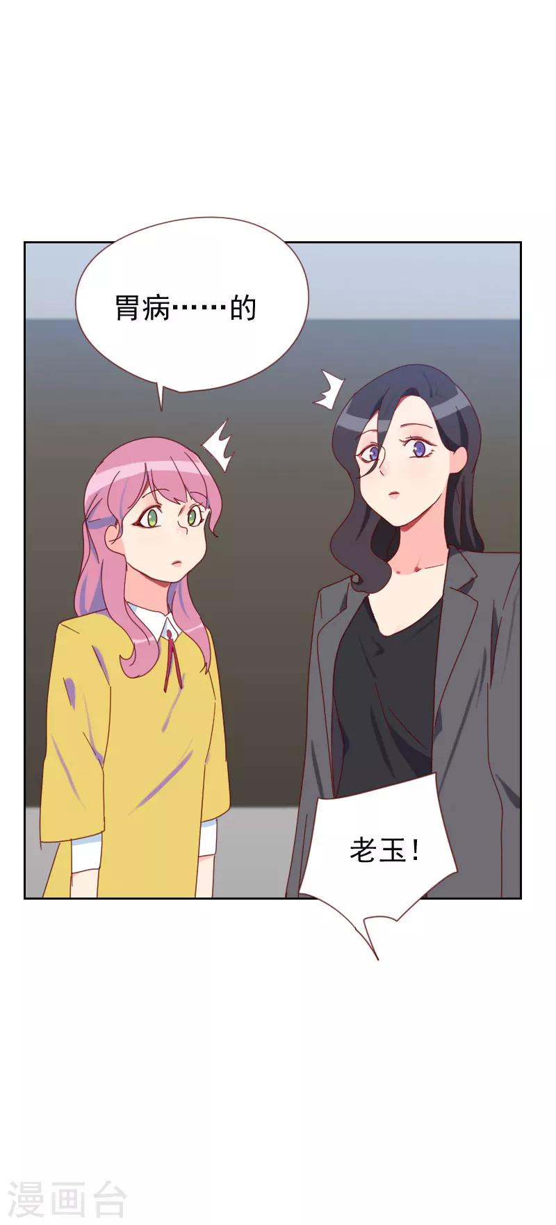 《初恋男友是BOSS》第62话 她是谁？ 第14页