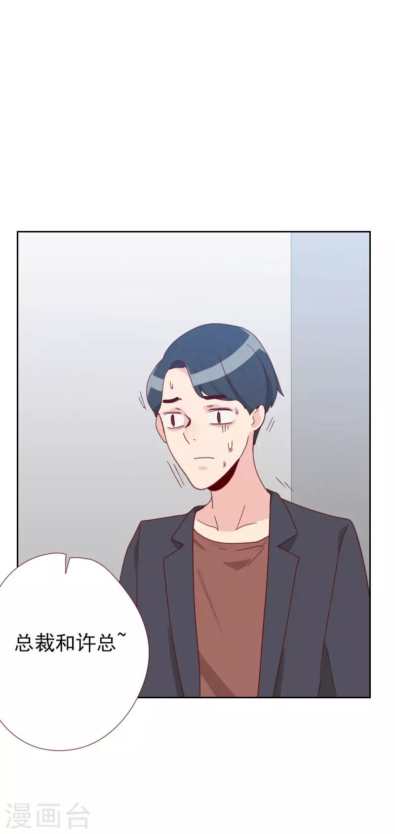 《初恋男友是BOSS》第62话 她是谁？ 第18页