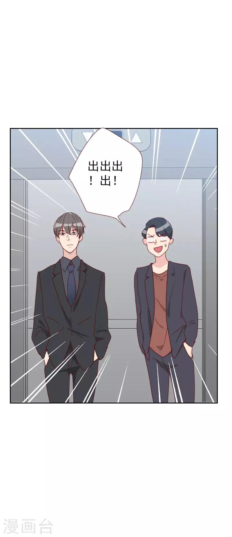 《初恋男友是BOSS》第62话 她是谁？ 第20页