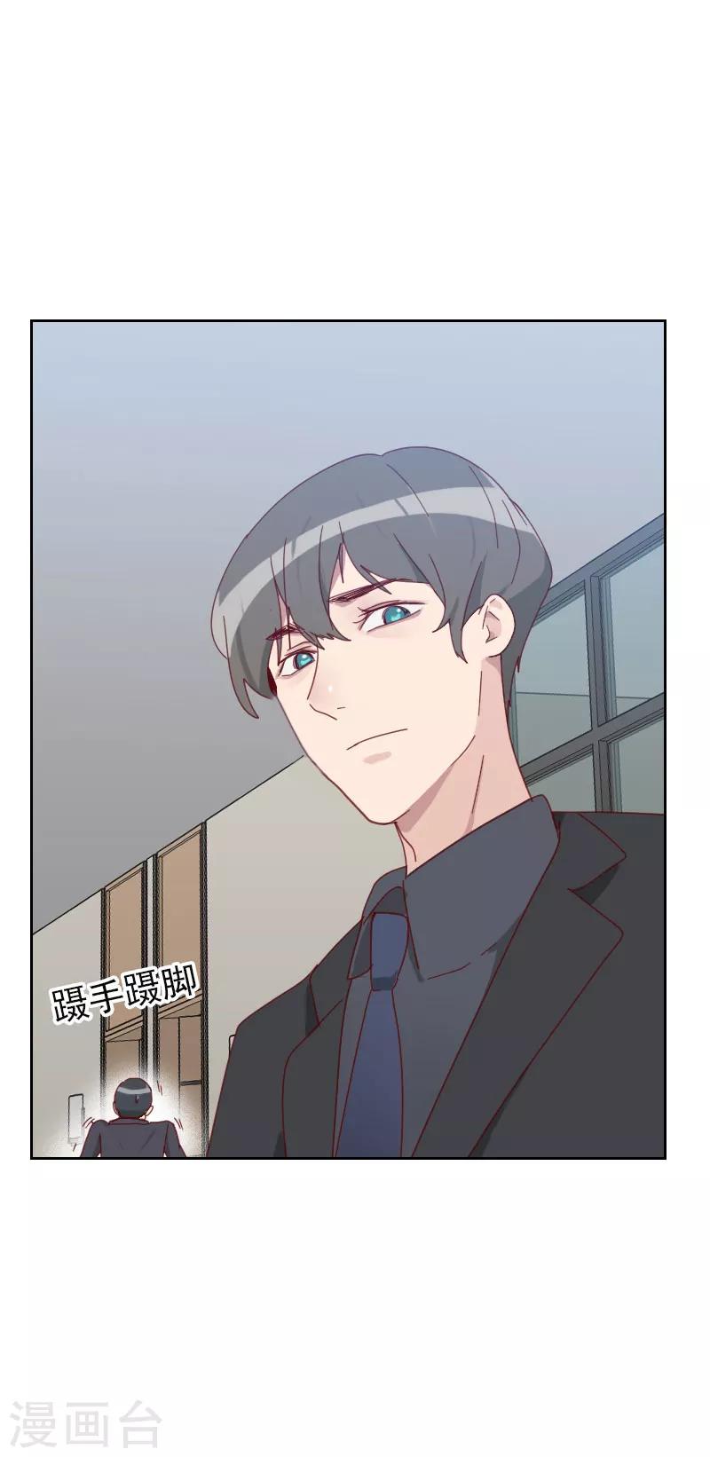 《初恋男友是BOSS》第62话 她是谁？ 第23页