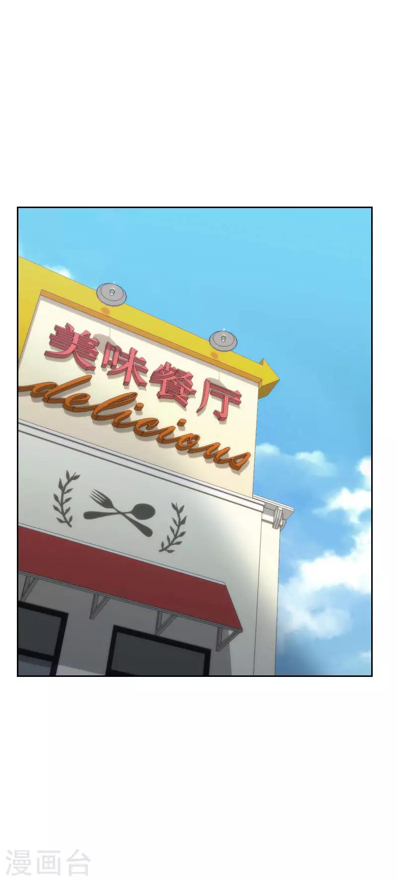 《初恋男友是BOSS》第62话 她是谁？ 第25页
