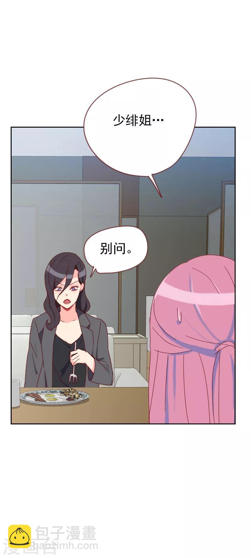 《初恋男友是BOSS》第62话 她是谁？ 第29页
