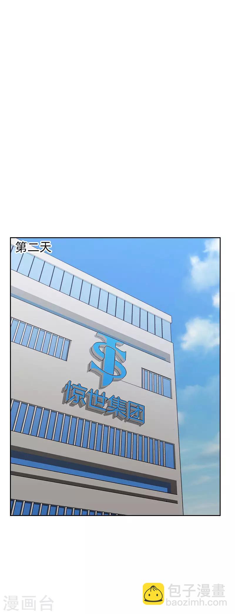 《初恋男友是BOSS》第62话 她是谁？ 第2页
