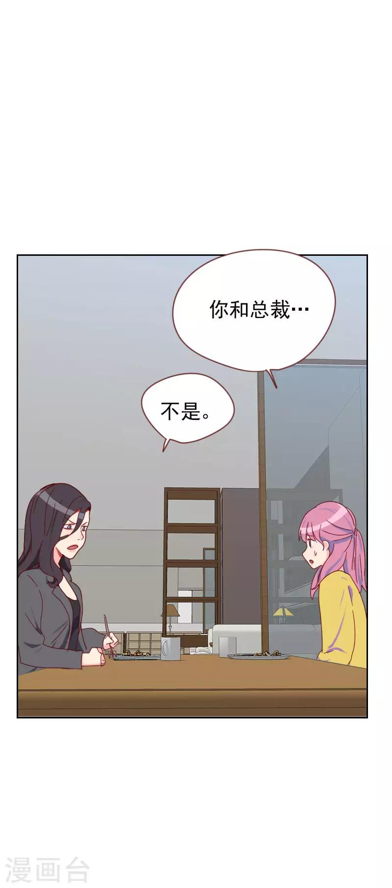 《初恋男友是BOSS》第62话 她是谁？ 第30页