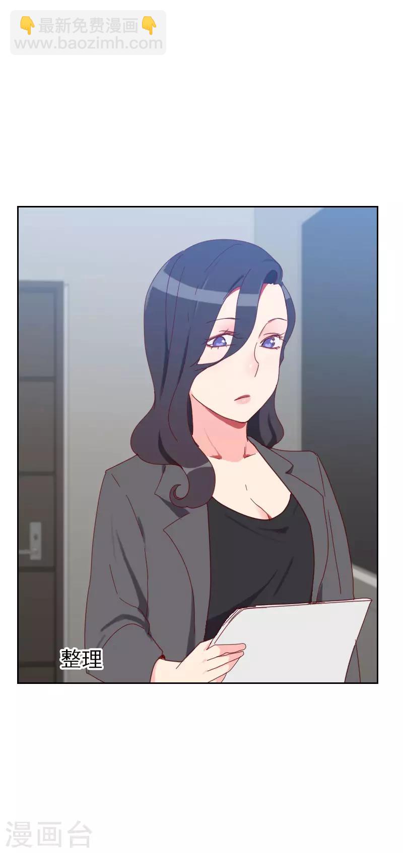 《初恋男友是BOSS》第62话 她是谁？ 第3页