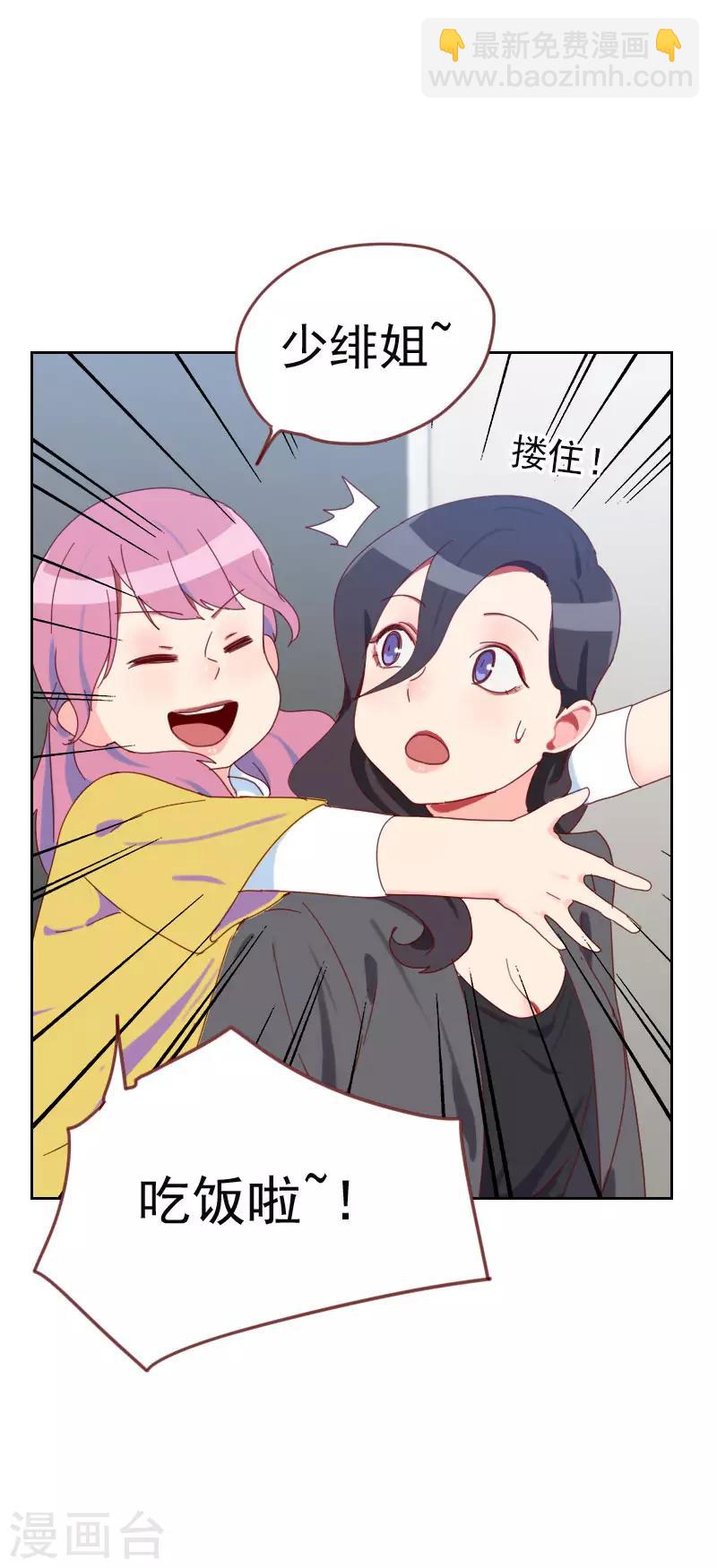 《初恋男友是BOSS》第62话 她是谁？ 第5页
