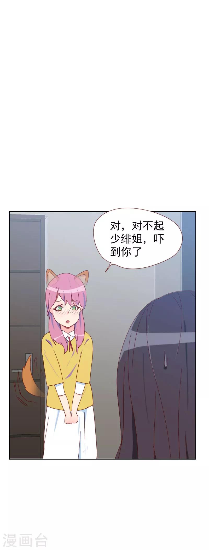 《初恋男友是BOSS》第62话 她是谁？ 第7页